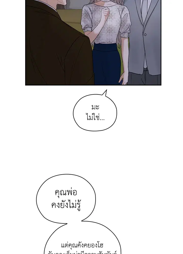 สัญญาลับกับภรรยาตัวร้าย|The Wicked Wife of a Scheming CEO ตอนที่ 10 หน้า 2