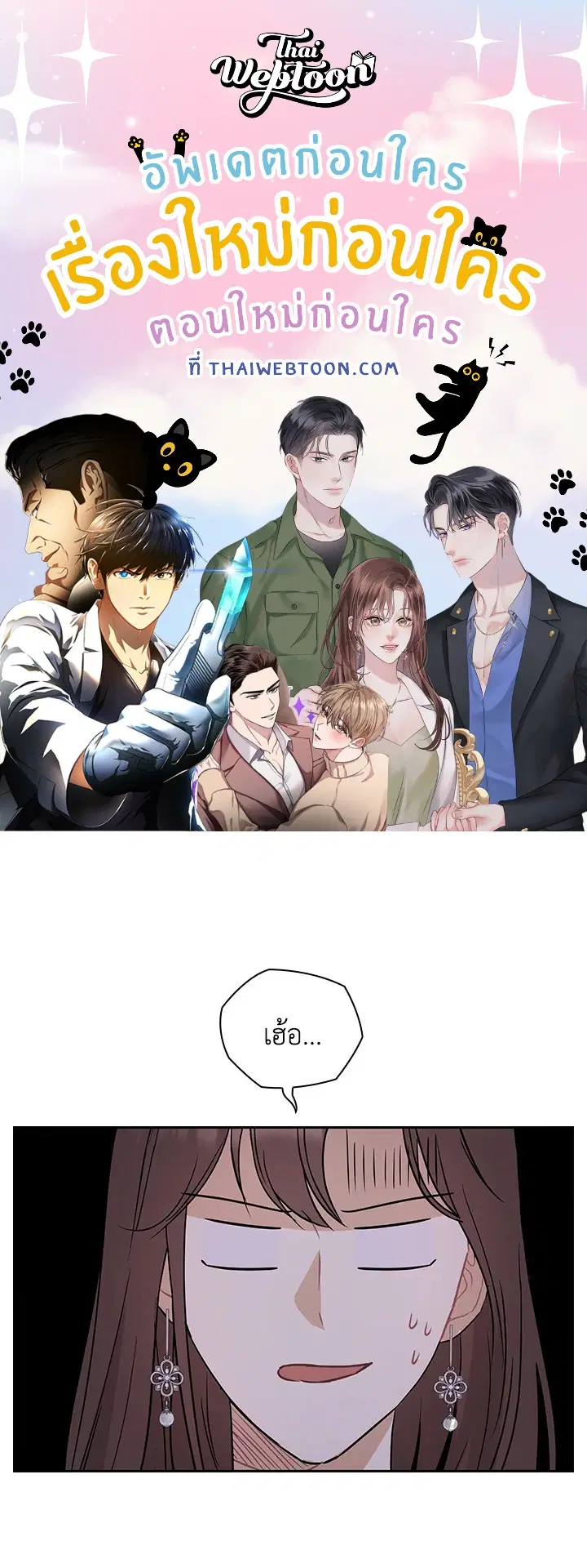 สัญญาลับกับภรรยาตัวร้าย|The Wicked Wife of a Scheming CEO ตอนที่ 11 หน้า 1
