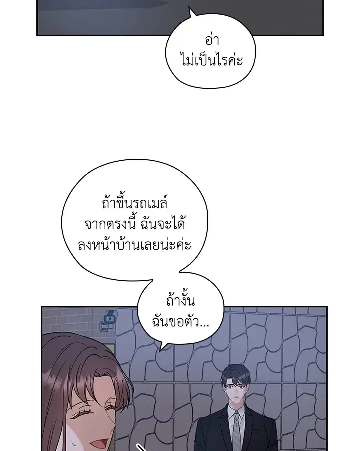 สัญญาลับกับภรรยาตัวร้าย|The Wicked Wife of a Scheming CEO ตอนที่ 11 หน้า 3