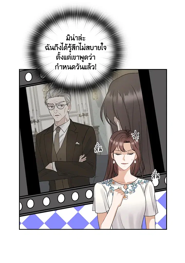 สัญญาลับกับภรรยาตัวร้าย|The Wicked Wife of a Scheming CEO ตอนที่ 12 หน้า 3