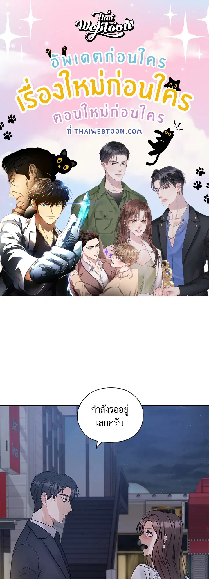 สัญญาลับกับภรรยาตัวร้าย|The Wicked Wife of a Scheming CEO ตอนที่ 13 หน้า 1