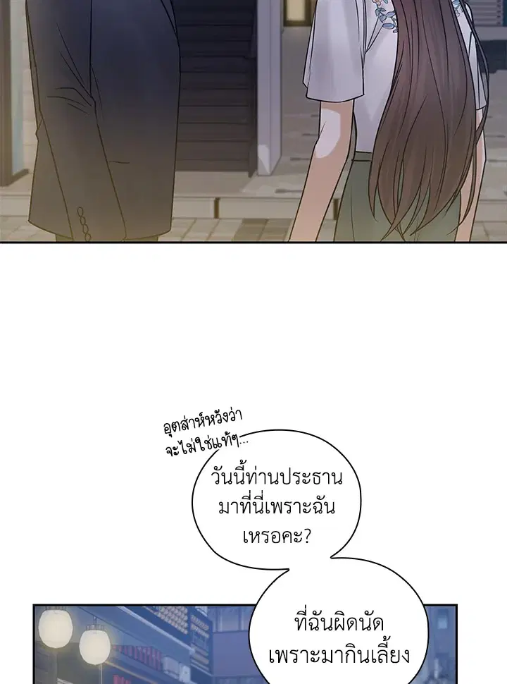 สัญญาลับกับภรรยาตัวร้าย|The Wicked Wife of a Scheming CEO ตอนที่ 13 หน้า 2