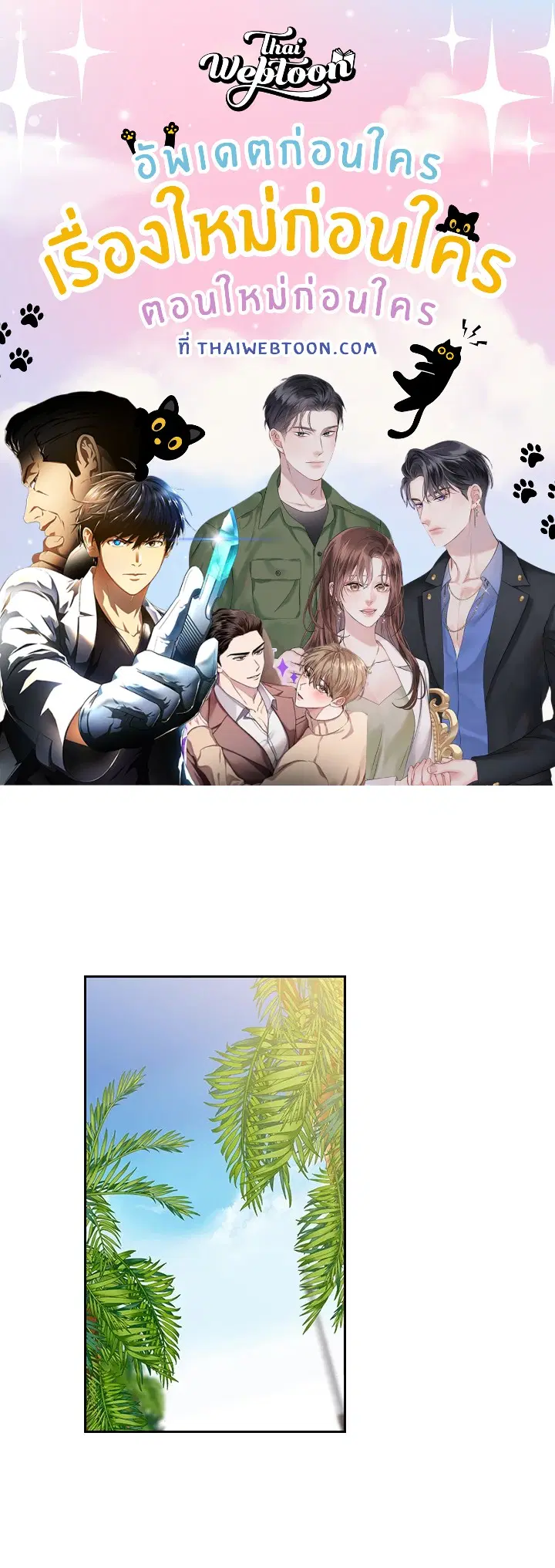 สัญญาลับกับภรรยาตัวร้าย|The Wicked Wife of a Scheming CEO ตอนที่ 14 หน้า 1