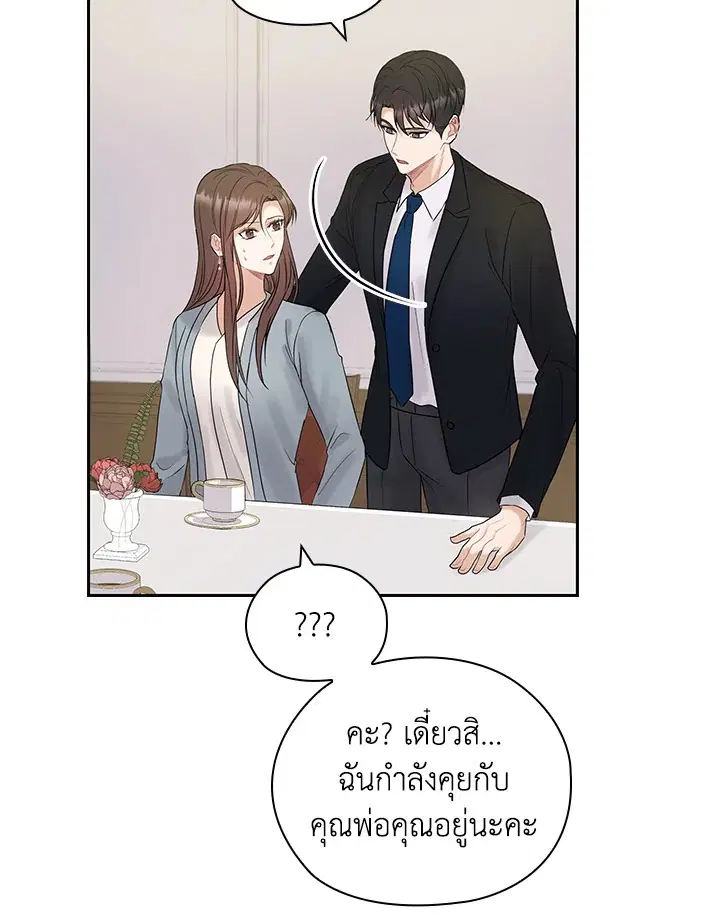 สัญญาลับกับภรรยาตัวร้าย|The Wicked Wife of a Scheming CEO ตอนที่ 15 หน้า 3