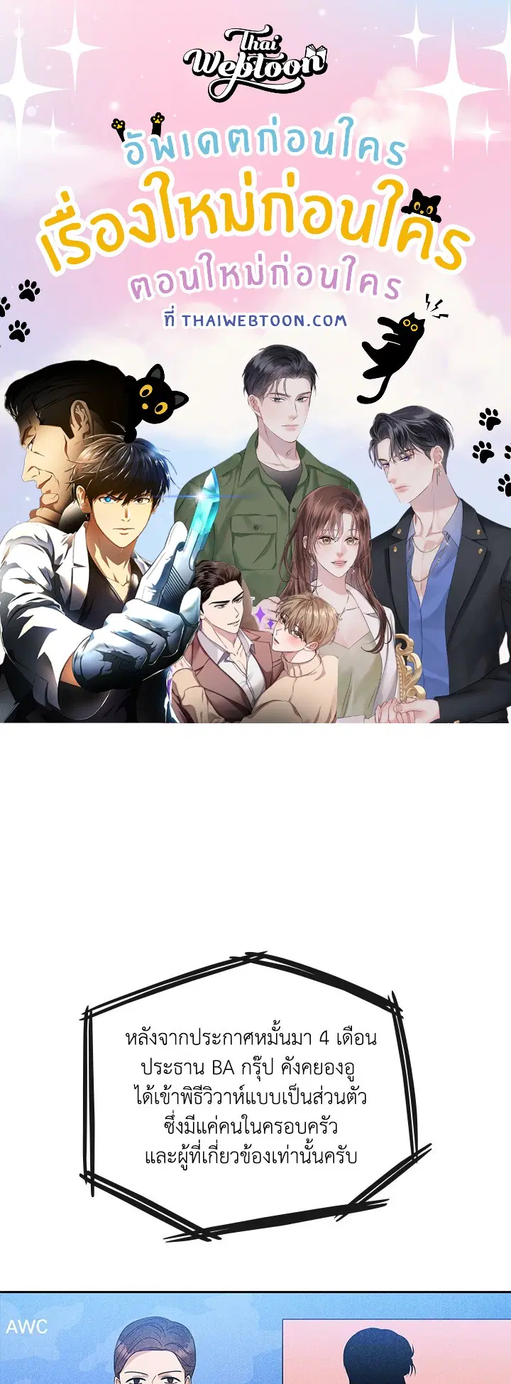 สัญญาลับกับภรรยาตัวร้าย|The Wicked Wife of a Scheming CEO ตอนที่ 16 หน้า 1