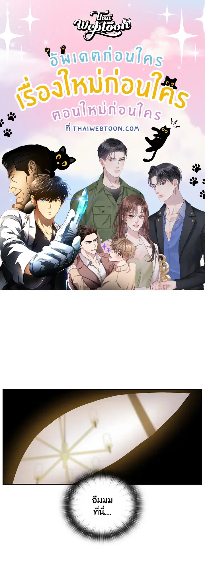 สัญญาลับกับภรรยาตัวร้าย|The Wicked Wife of a Scheming CEO ตอนที่ 17 หน้า 1