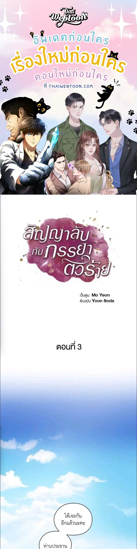 สัญญาลับกับภรรยาตัวร้าย|The Wicked Wife of a Scheming CEO ตอนที่ 2 หน้า 1