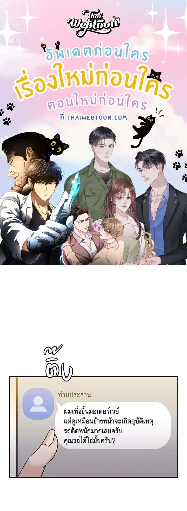 สัญญาลับกับภรรยาตัวร้าย|The Wicked Wife of a Scheming CEO ตอนที่ 20 หน้า 1