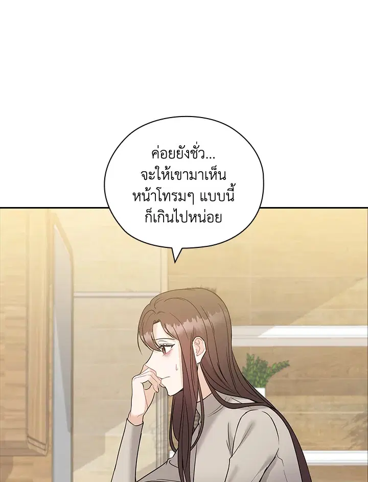 สัญญาลับกับภรรยาตัวร้าย|The Wicked Wife of a Scheming CEO ตอนที่ 20 หน้า 2