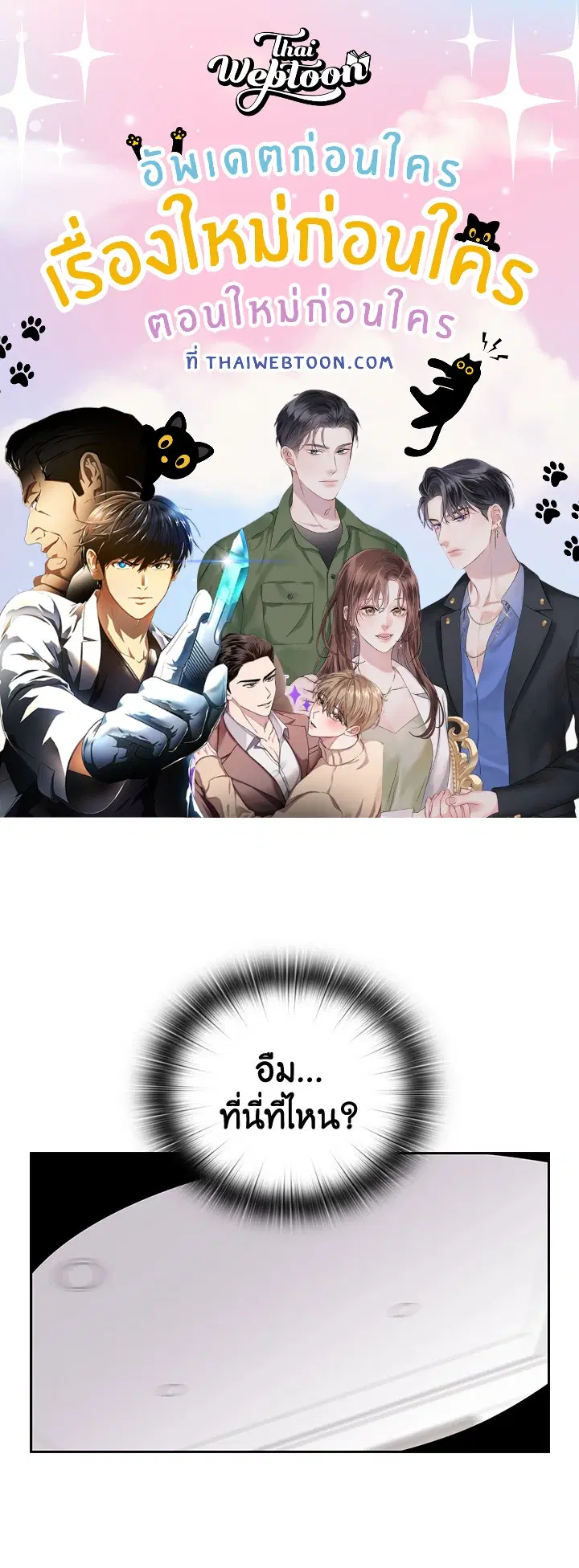 สัญญาลับกับภรรยาตัวร้าย|The Wicked Wife of a Scheming CEO ตอนที่ 21 หน้า 1