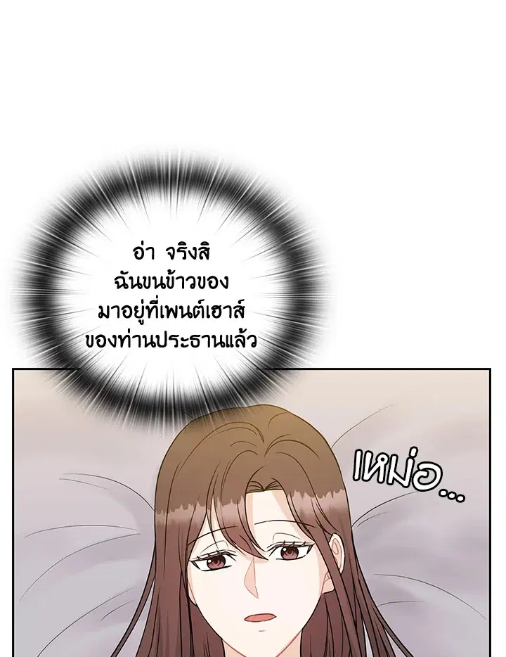 สัญญาลับกับภรรยาตัวร้าย|The Wicked Wife of a Scheming CEO ตอนที่ 21 หน้า 2