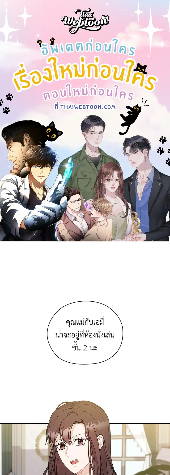 สัญญาลับกับภรรยาตัวร้าย|The Wicked Wife of a Scheming CEO ตอนที่ 23 หน้า 1