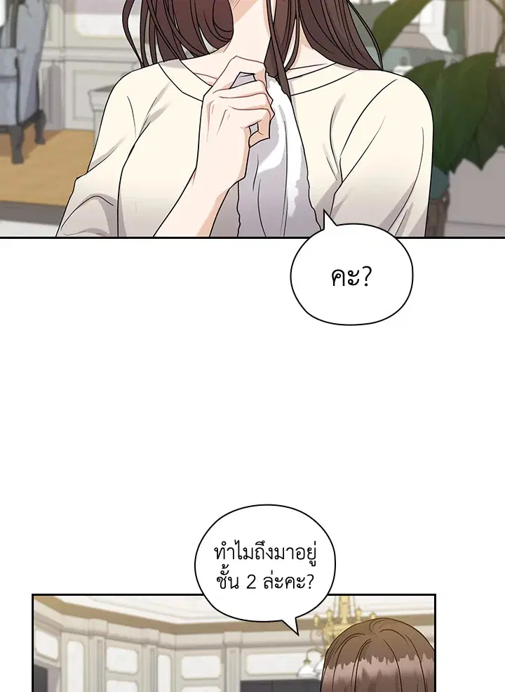 สัญญาลับกับภรรยาตัวร้าย|The Wicked Wife of a Scheming CEO ตอนที่ 23 หน้า 2