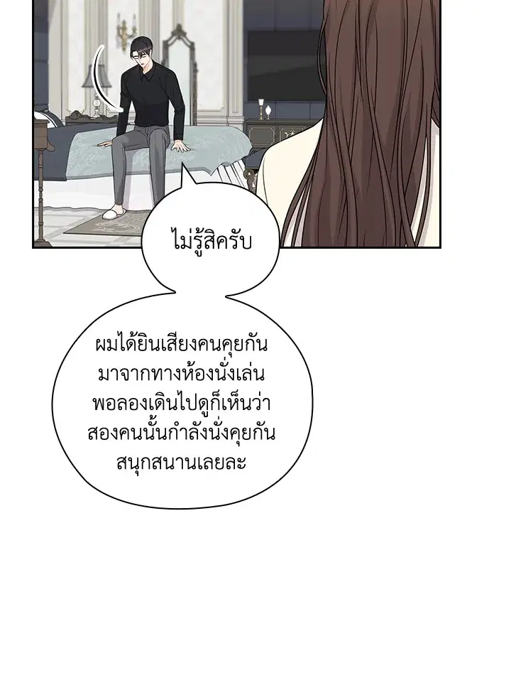 สัญญาลับกับภรรยาตัวร้าย|The Wicked Wife of a Scheming CEO ตอนที่ 23 หน้า 3