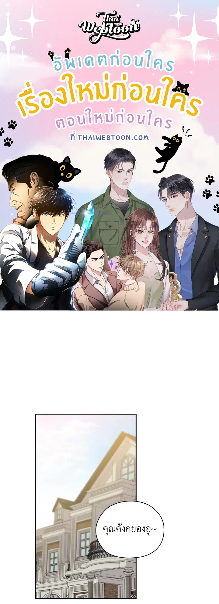 สัญญาลับกับภรรยาตัวร้าย|The Wicked Wife of a Scheming CEO ตอนที่ 24 หน้า 1