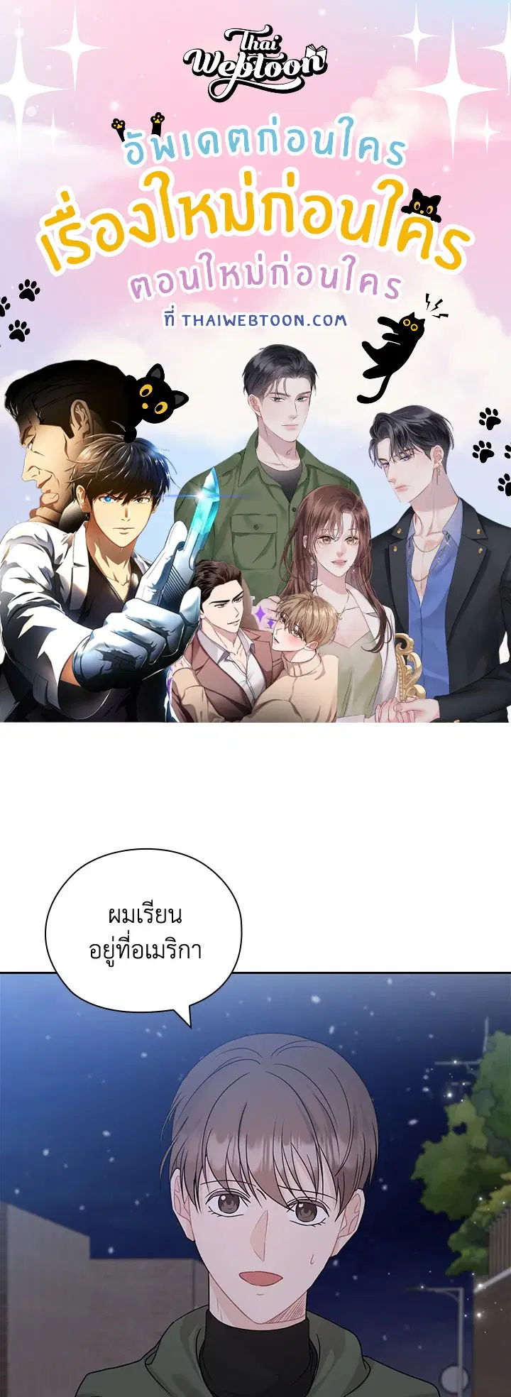 สัญญาลับกับภรรยาตัวร้าย|The Wicked Wife of a Scheming CEO ตอนที่ 25 หน้า 1