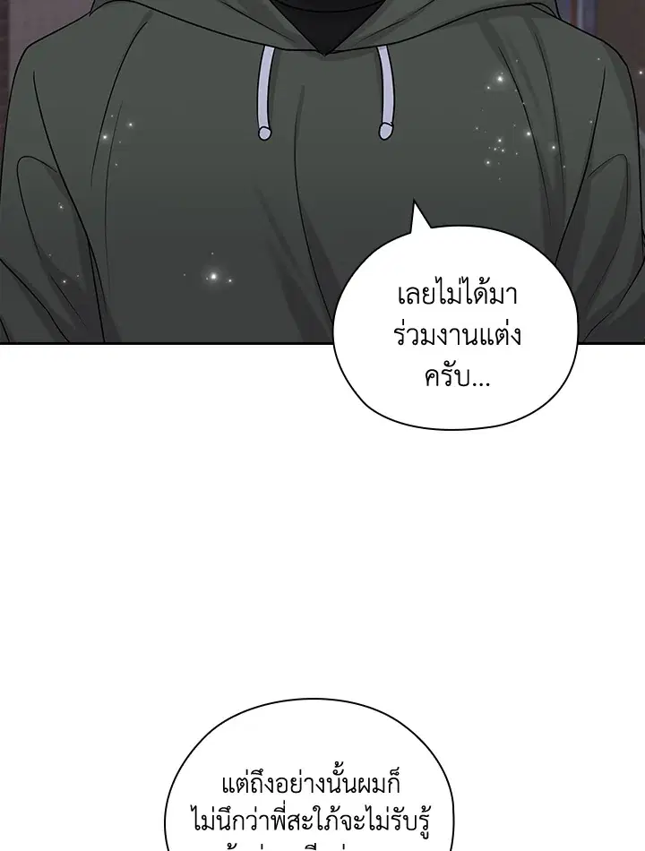 สัญญาลับกับภรรยาตัวร้าย|The Wicked Wife of a Scheming CEO ตอนที่ 25 หน้า 2