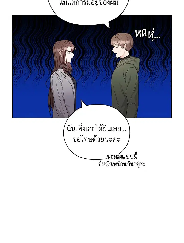 สัญญาลับกับภรรยาตัวร้าย|The Wicked Wife of a Scheming CEO ตอนที่ 25 หน้า 3