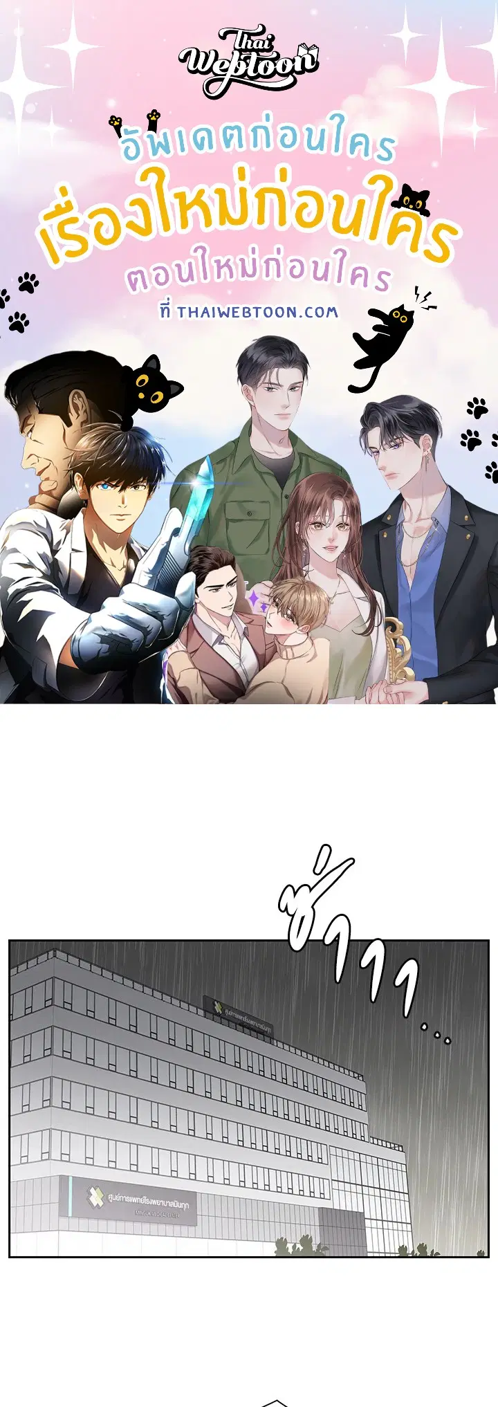 สัญญาลับกับภรรยาตัวร้าย|The Wicked Wife of a Scheming CEO ตอนที่ 29 หน้า 1