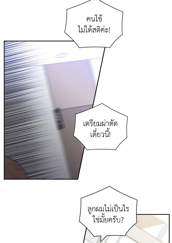 สัญญาลับกับภรรยาตัวร้าย|The Wicked Wife of a Scheming CEO ตอนที่ 29 หน้า 2