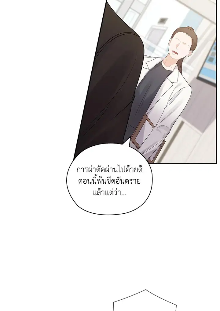 สัญญาลับกับภรรยาตัวร้าย|The Wicked Wife of a Scheming CEO ตอนที่ 29 หน้า 3