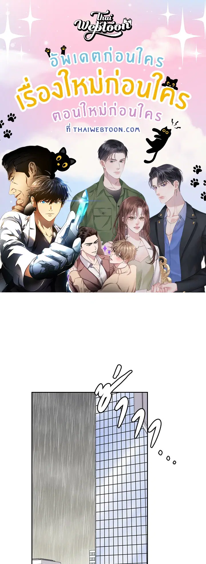 สัญญาลับกับภรรยาตัวร้าย|The Wicked Wife of a Scheming CEO ตอนที่ 30 หน้า 1