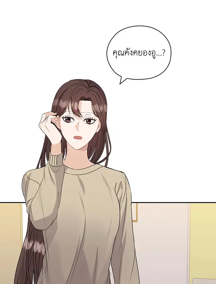 สัญญาลับกับภรรยาตัวร้าย|The Wicked Wife of a Scheming CEO ตอนที่ 30 หน้า 3