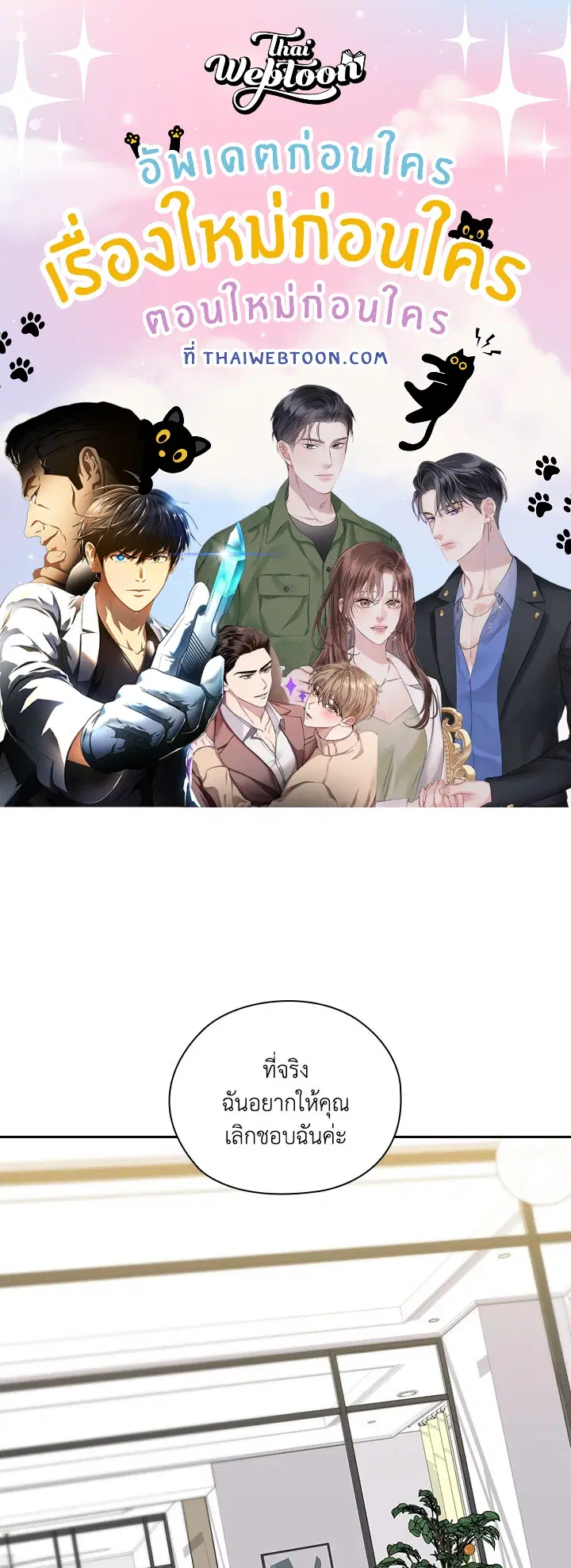 สัญญาลับกับภรรยาตัวร้าย|The Wicked Wife of a Scheming CEO ตอนที่ 31 หน้า 1