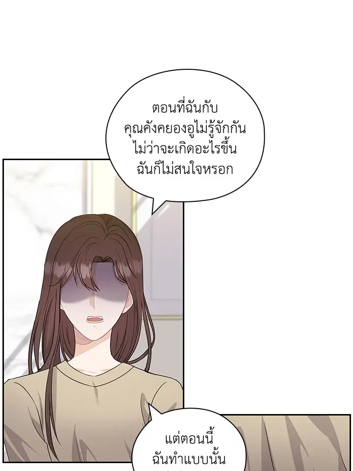 สัญญาลับกับภรรยาตัวร้าย|The Wicked Wife of a Scheming CEO ตอนที่ 31 หน้า 3