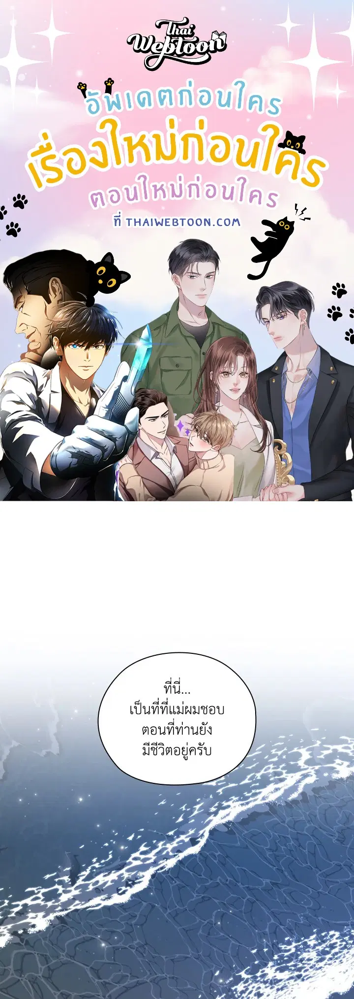 สัญญาลับกับภรรยาตัวร้าย|The Wicked Wife of a Scheming CEO ตอนที่ 33 หน้า 1
