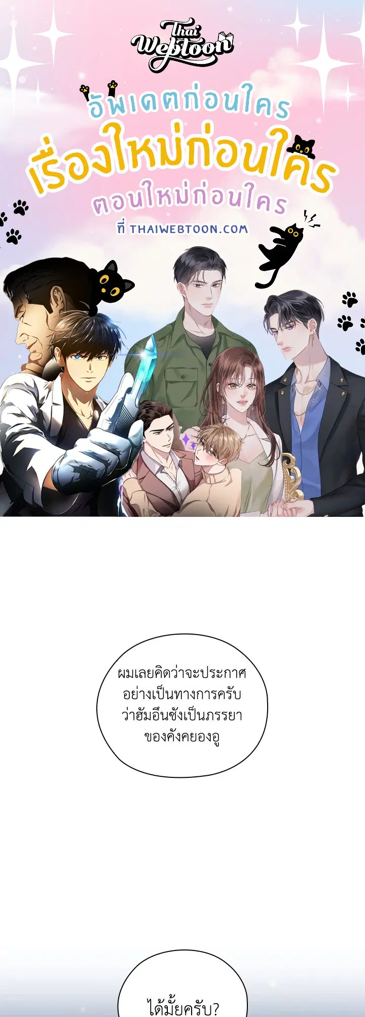 สัญญาลับกับภรรยาตัวร้าย|The Wicked Wife of a Scheming CEO ตอนที่ 34 หน้า 1