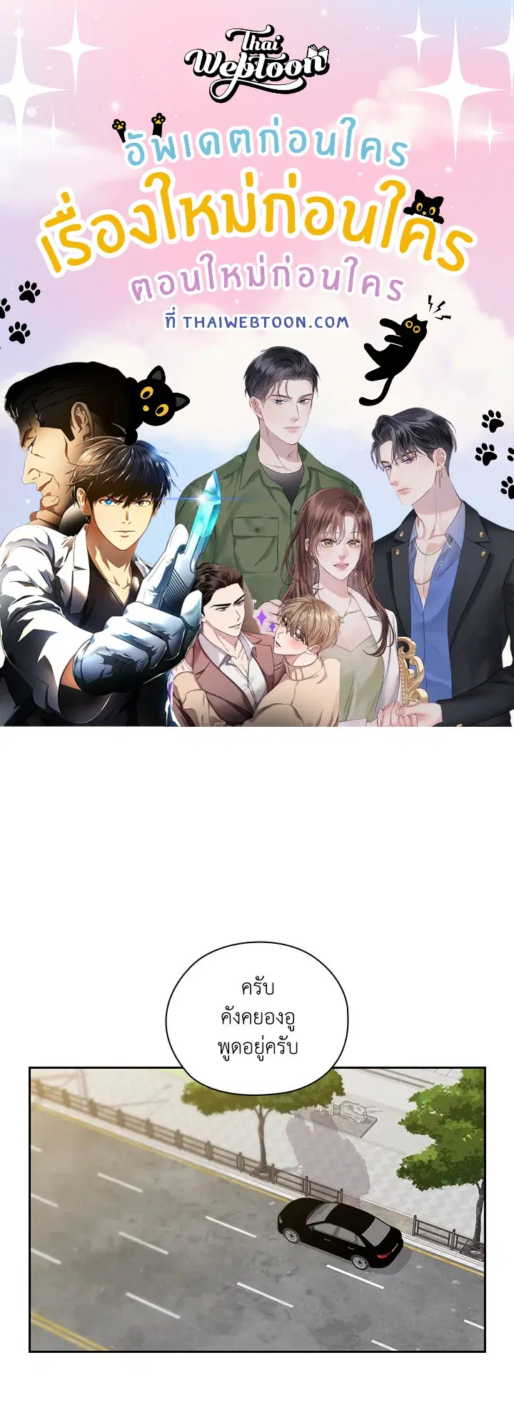 สัญญาลับกับภรรยาตัวร้าย|The Wicked Wife of a Scheming CEO ตอนที่ 35 หน้า 1