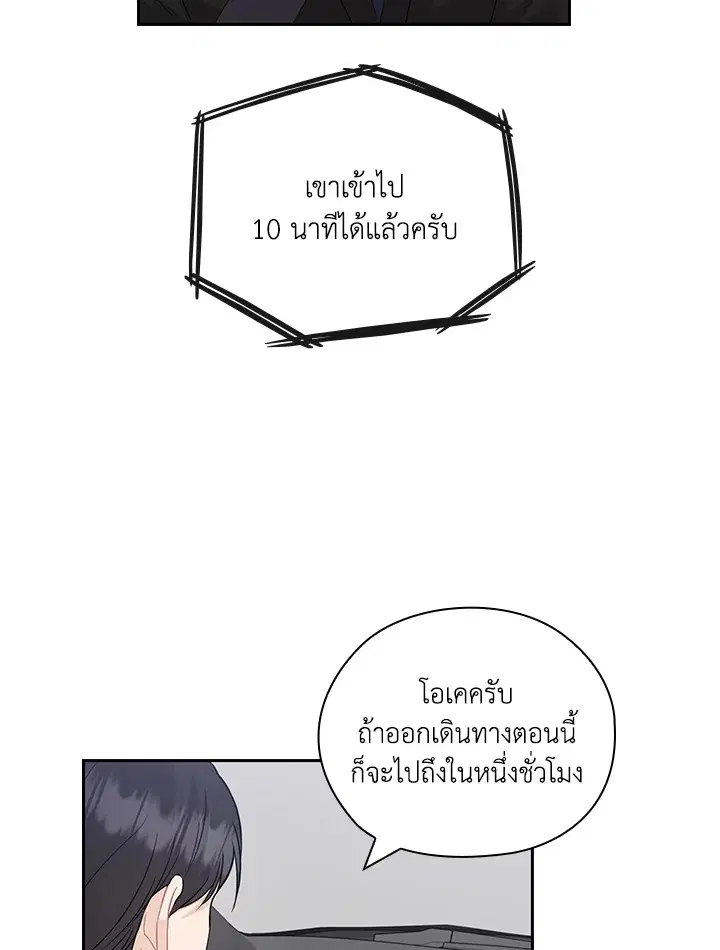 สัญญาลับกับภรรยาตัวร้าย|The Wicked Wife of a Scheming CEO ตอนที่ 35 หน้า 3