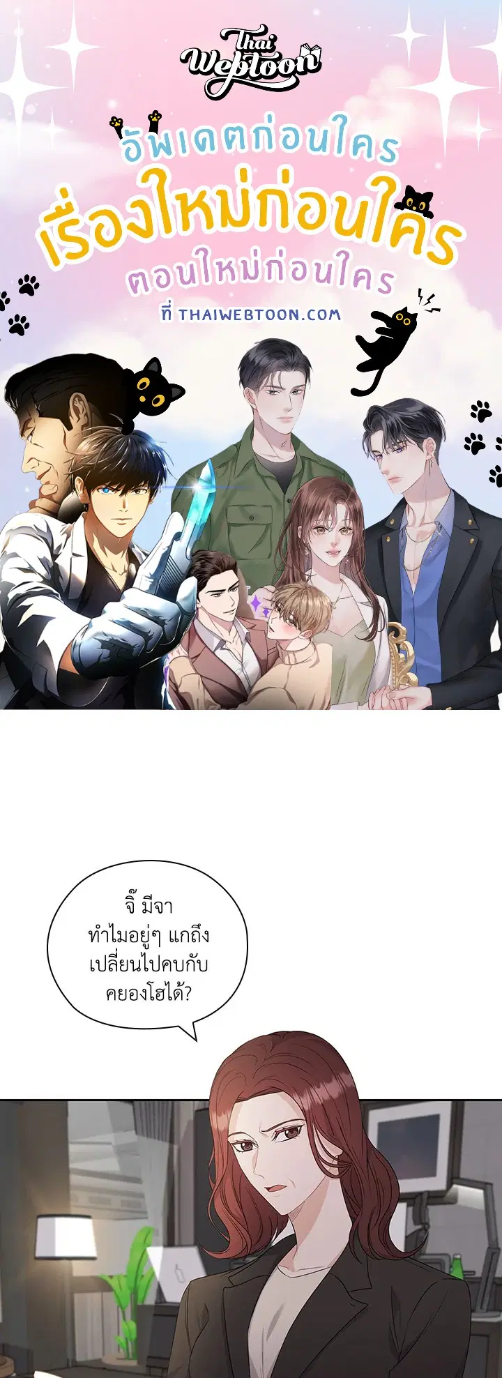 สัญญาลับกับภรรยาตัวร้าย|The Wicked Wife of a Scheming CEO ตอนที่ 36 หน้า 1