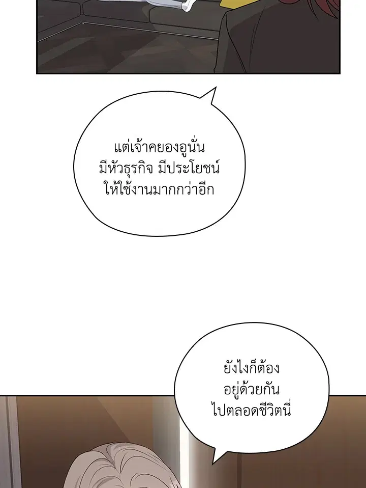 สัญญาลับกับภรรยาตัวร้าย|The Wicked Wife of a Scheming CEO ตอนที่ 36 หน้า 3