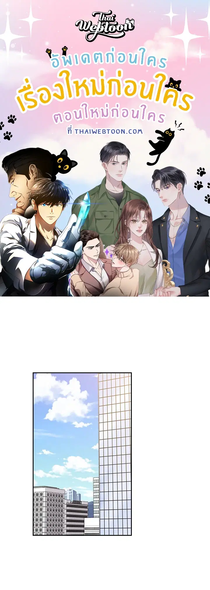 สัญญาลับกับภรรยาตัวร้าย|The Wicked Wife of a Scheming CEO ตอนที่ 37 หน้า 1