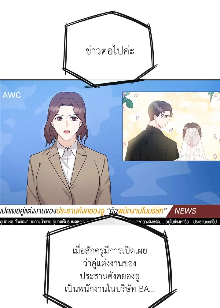 สัญญาลับกับภรรยาตัวร้าย|The Wicked Wife of a Scheming CEO ตอนที่ 37 หน้า 2