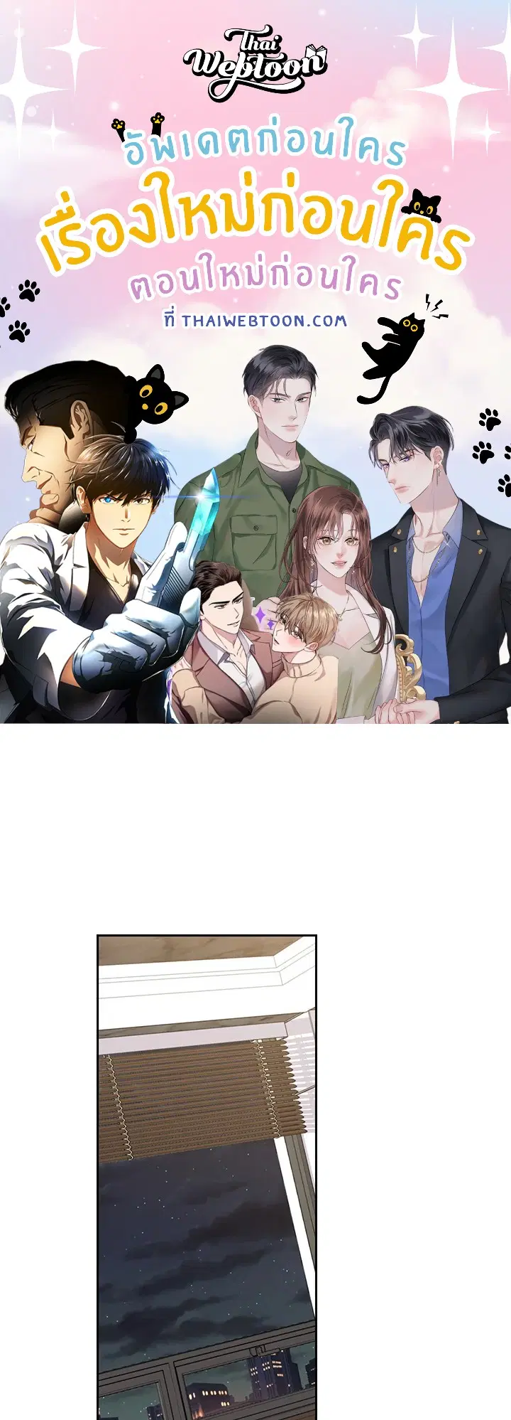 สัญญาลับกับภรรยาตัวร้าย|The Wicked Wife of a Scheming CEO ตอนที่ 38 หน้า 1