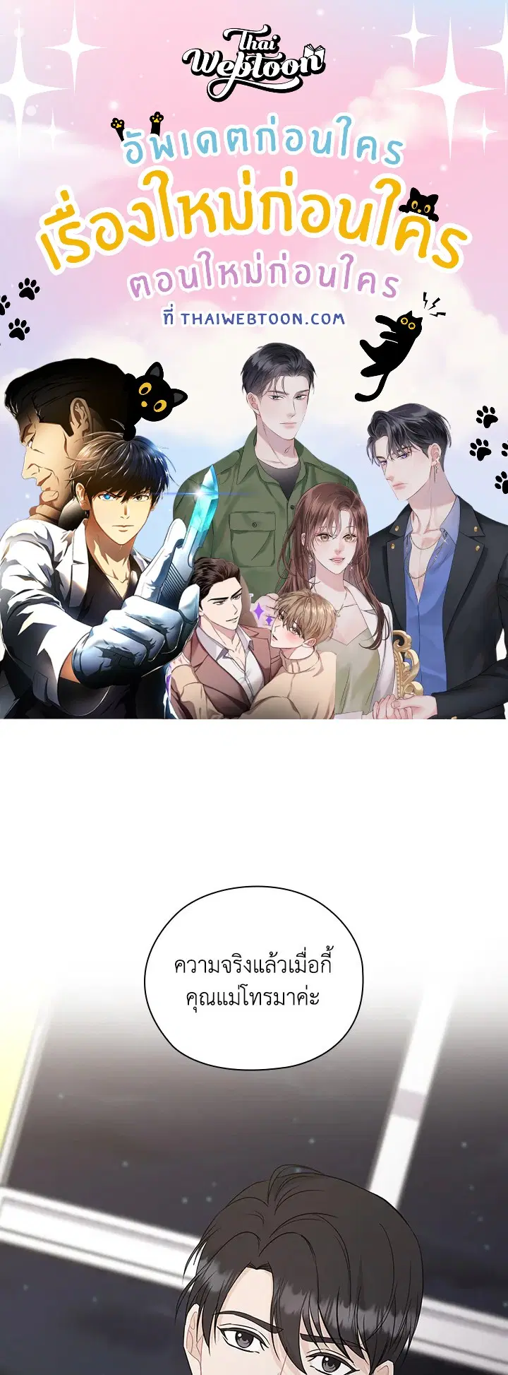 สัญญาลับกับภรรยาตัวร้าย|The Wicked Wife of a Scheming CEO ตอนที่ 39 หน้า 1