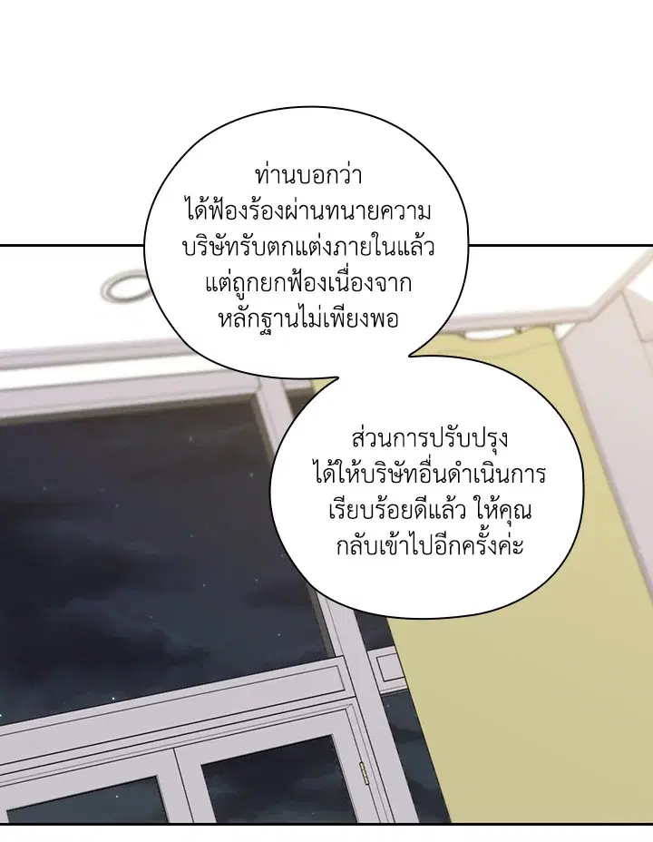 สัญญาลับกับภรรยาตัวร้าย|The Wicked Wife of a Scheming CEO ตอนที่ 39 หน้า 3