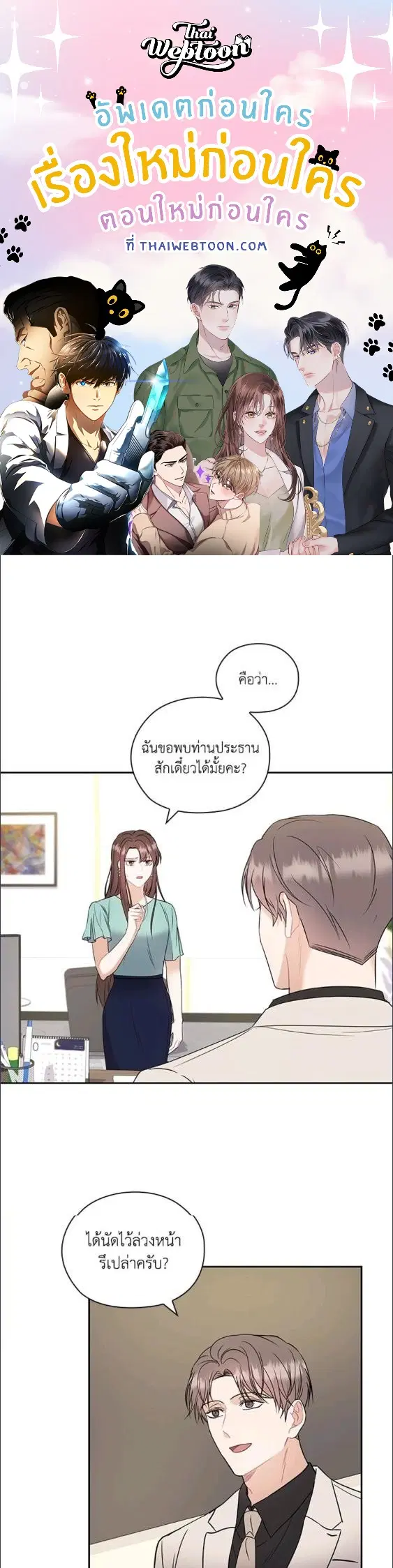 สัญญาลับกับภรรยาตัวร้าย|The Wicked Wife of a Scheming CEO ตอนที่ 4 หน้า 1