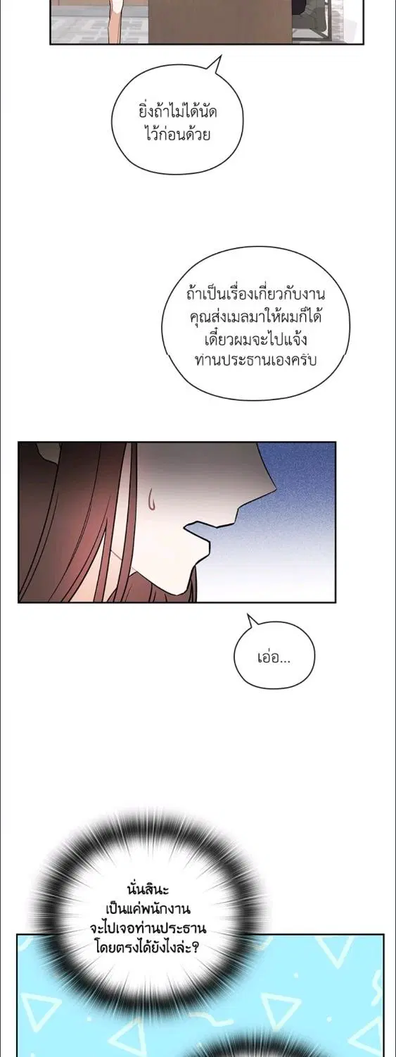 สัญญาลับกับภรรยาตัวร้าย|The Wicked Wife of a Scheming CEO ตอนที่ 4 หน้า 3