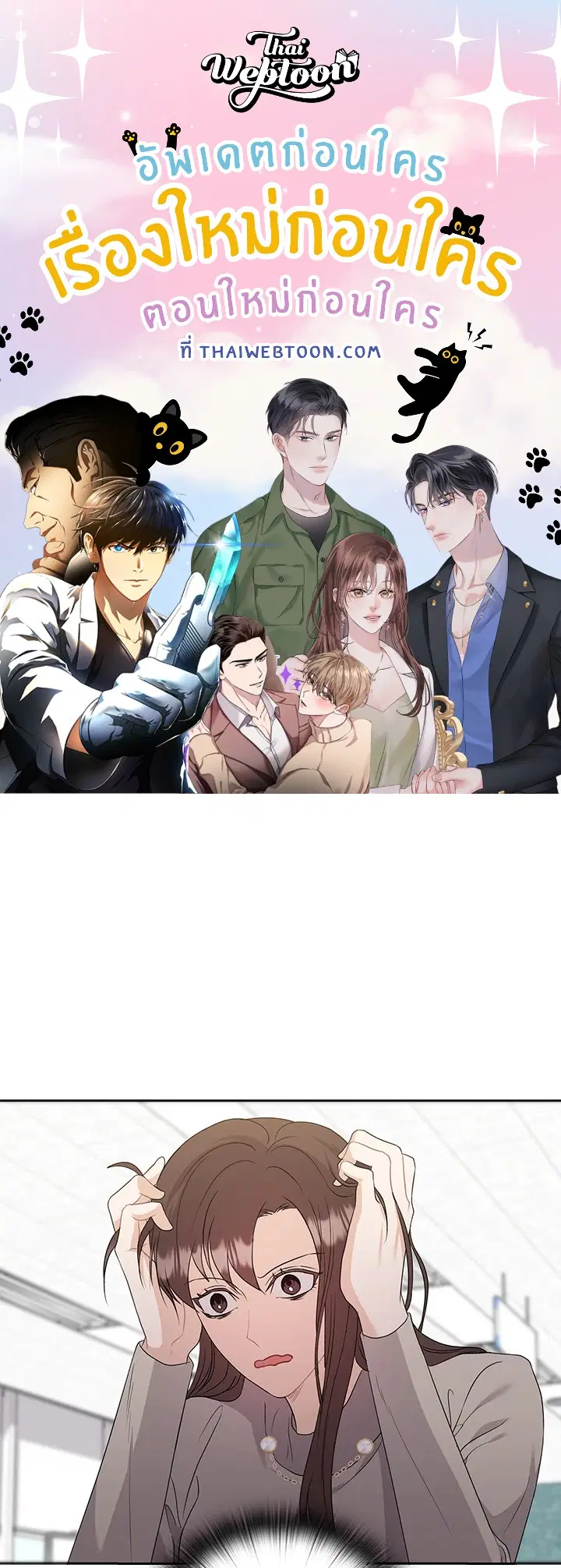 สัญญาลับกับภรรยาตัวร้าย|The Wicked Wife of a Scheming CEO ตอนที่ 40 หน้า 1