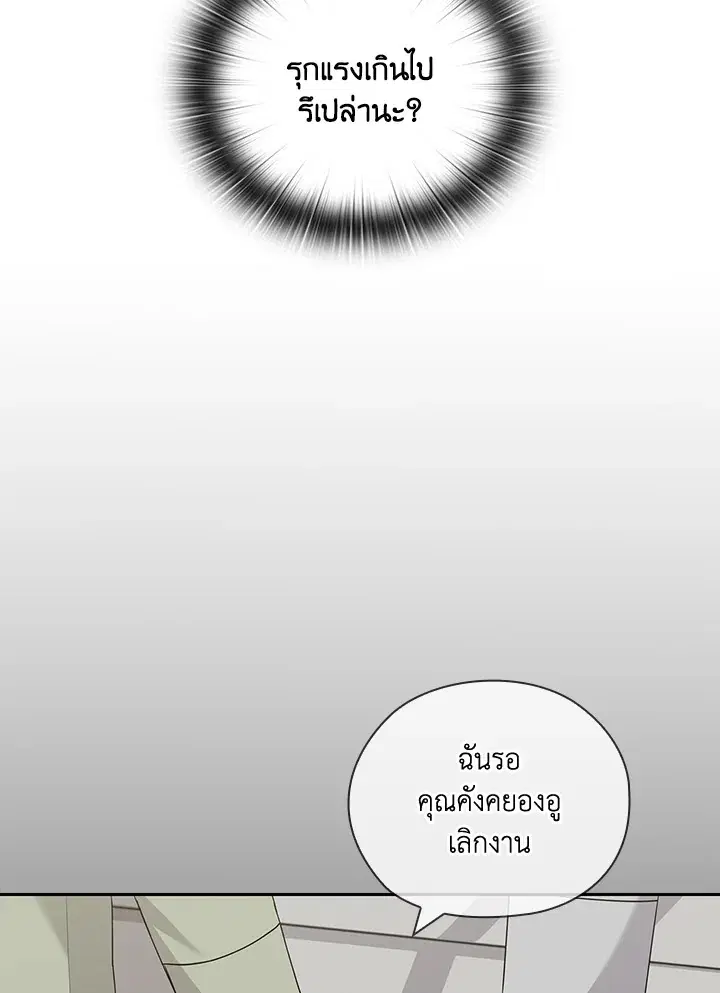 สัญญาลับกับภรรยาตัวร้าย|The Wicked Wife of a Scheming CEO ตอนที่ 40 หน้า 2