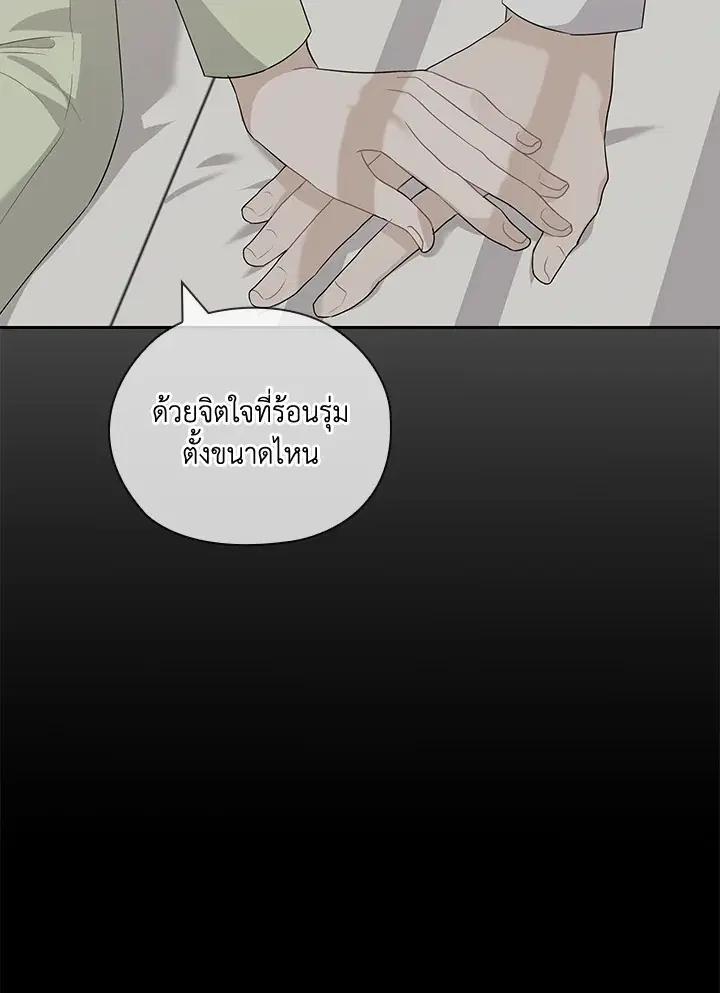 สัญญาลับกับภรรยาตัวร้าย|The Wicked Wife of a Scheming CEO ตอนที่ 40 หน้า 3
