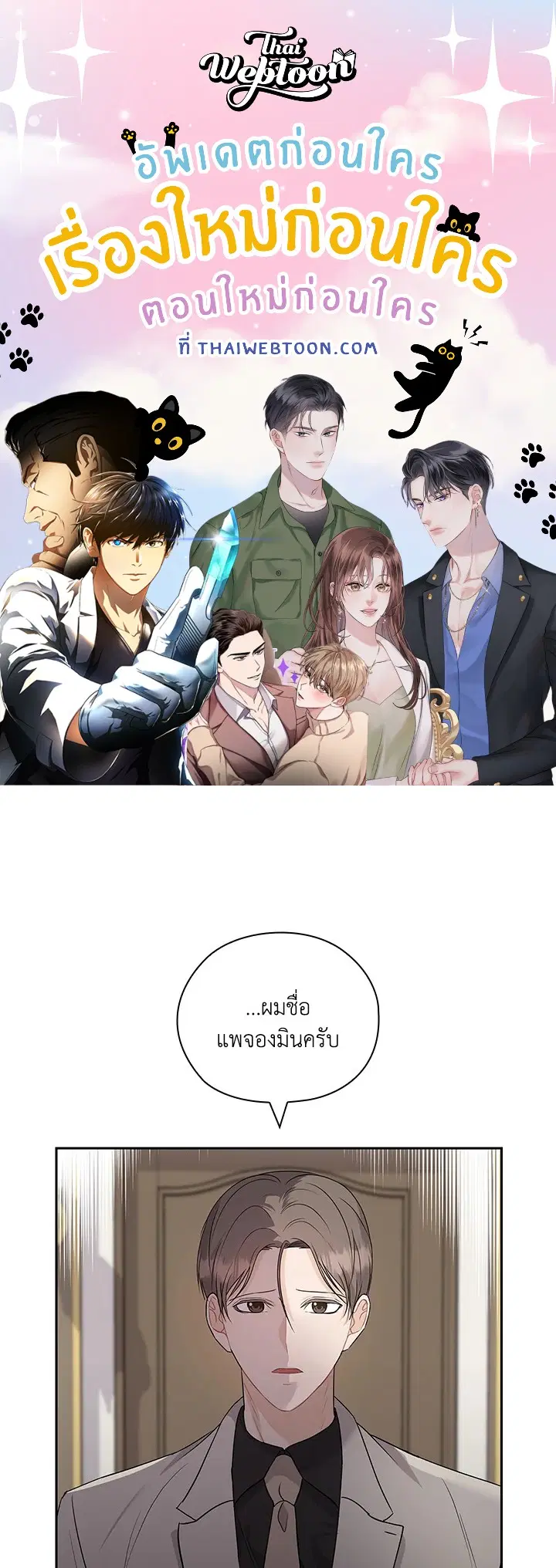 สัญญาลับกับภรรยาตัวร้าย|The Wicked Wife of a Scheming CEO ตอนที่ 41 หน้า 1