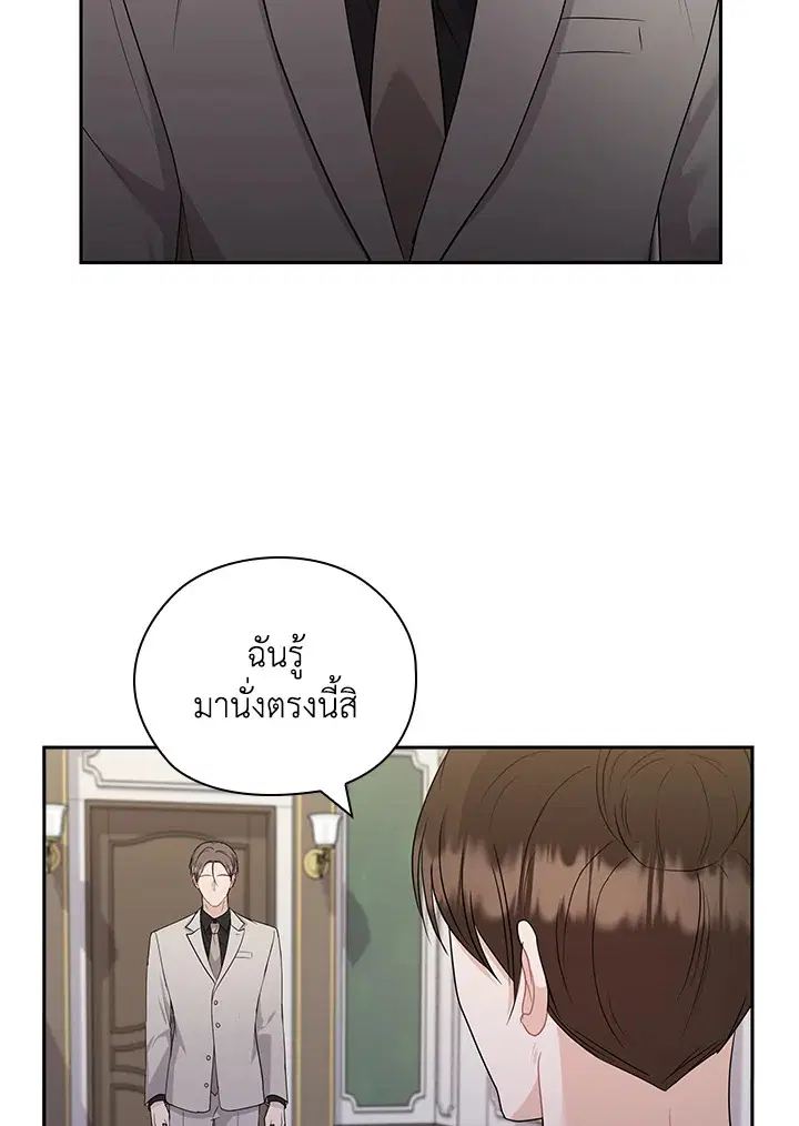 สัญญาลับกับภรรยาตัวร้าย|The Wicked Wife of a Scheming CEO ตอนที่ 41 หน้า 2