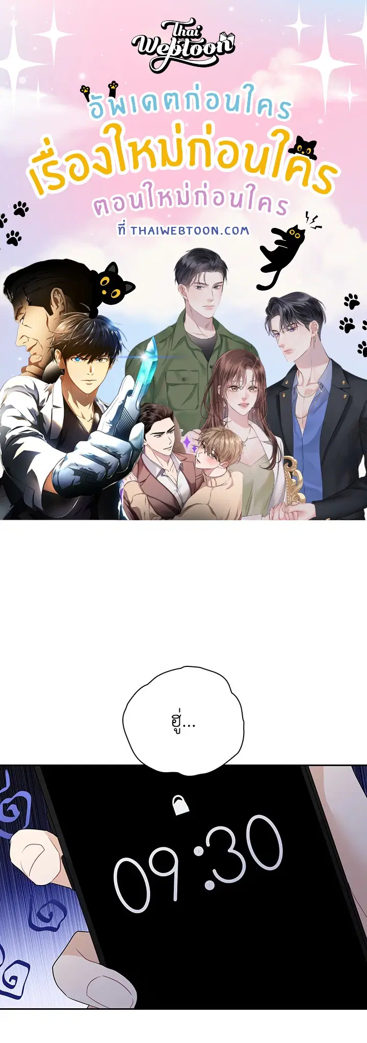 สัญญาลับกับภรรยาตัวร้าย|The Wicked Wife of a Scheming CEO ตอนที่ 43 หน้า 1