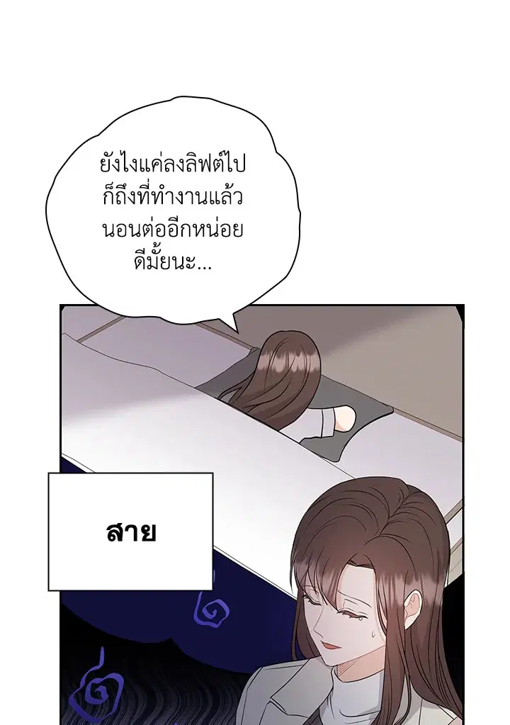 สัญญาลับกับภรรยาตัวร้าย|The Wicked Wife of a Scheming CEO ตอนที่ 43 หน้า 2