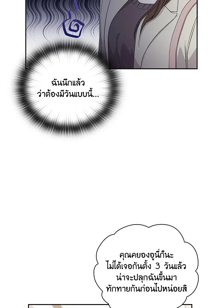 สัญญาลับกับภรรยาตัวร้าย|The Wicked Wife of a Scheming CEO ตอนที่ 43 หน้า 3